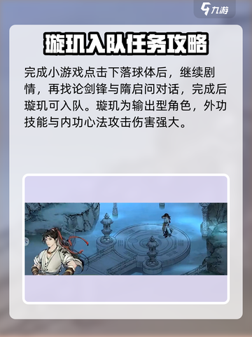 墨剑江湖璇玑如何入队介绍截图4