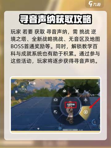 鸣潮🔥寻音声纳获取全攻略📍截图4