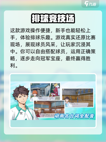 排球少年手游🔥值得入坑吗？亮点大揭秘！截图4