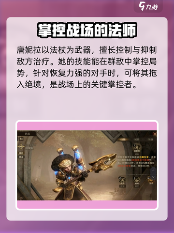 龙息神寂唐妮拉介绍介绍截图2