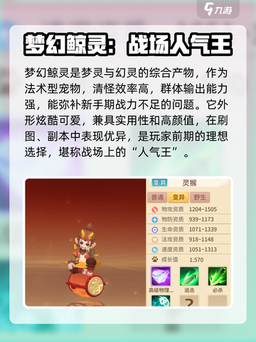 梦想桃源🔥珍兽获取超全攻略💡截图2