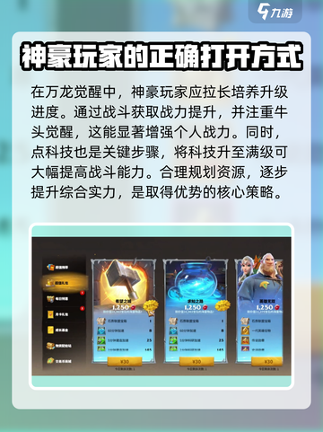 万龙觉醒🔥神豪玩法揭秘，轻松制胜的秘诀在这里！截图2