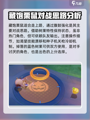 宝可梦大集结藏饱栗鼠怎么玩介绍截图4