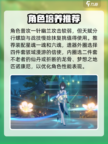 崩坏星穹铁道：阮梅培养秘籍，轻松制胜✨截图3