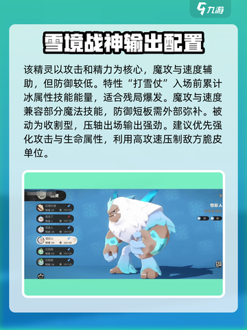 洛克王国世界雪巨人种族值介绍介绍截图2