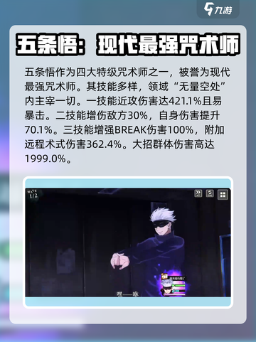 咒术回战手游强度排行分享介绍截图6