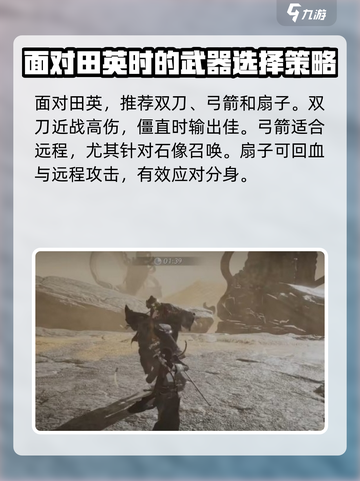 燕云十六声🔥田英打法攻略，轻松制胜💡截图2