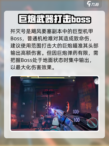 逆战未来歼灭号怎么打介绍截图2