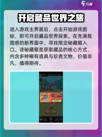 冒险者日记藏品获取攻略介绍截图2