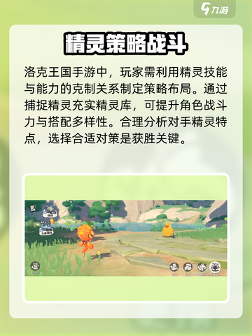 洛克王国世界战斗模式介绍介绍截图4