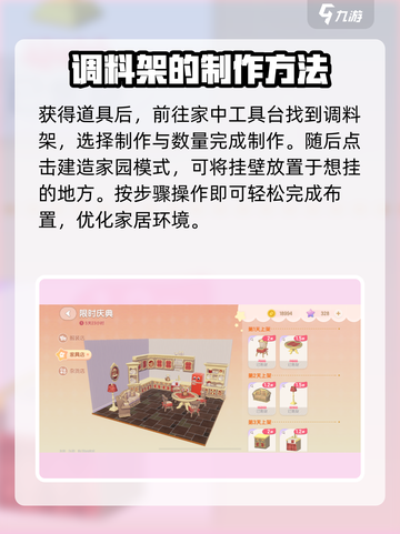 心动小镇🔥拼木壁挂调料架制作与获取攻略来啦！截图4