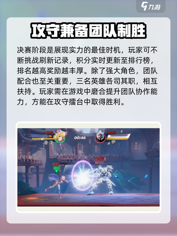 星之破晓攻守擂台怎么玩介绍截图4