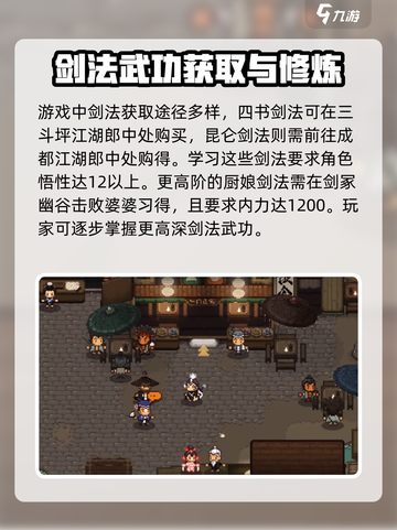 大江湖之苍龙与白鸟一周目剑修玩法介绍截图4