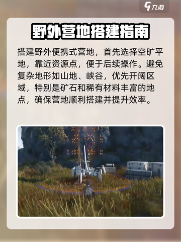 明日方舟终末地野外便携式营地搭建攻略介绍截图2