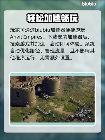 铁砧帝国加速器推荐🔥AnvilEmpires稳定低延迟🎉截图4