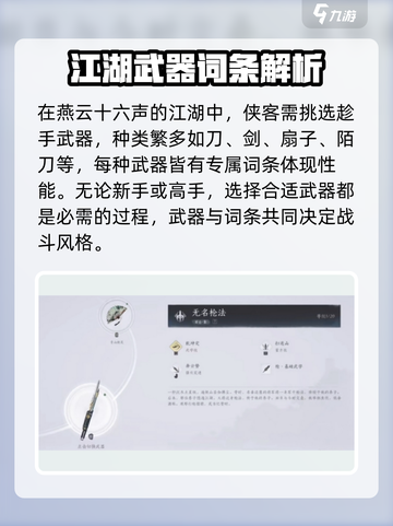 燕云十六声武器词条解析介绍截图2