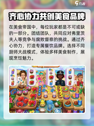 《美味世界》🔥超好玩！详细玩法解析不容错过！截图3