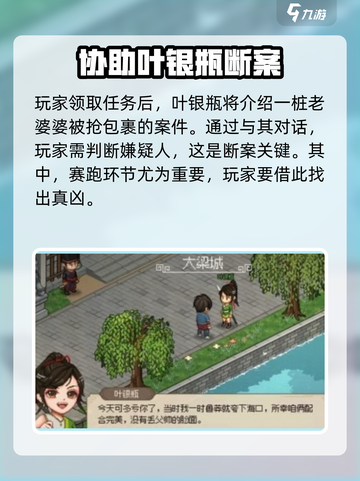 《大侠立志传》大梁城判案触发🔥完成攻略🎉截图4