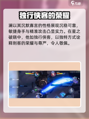 星之破晓：飞雷神竟是他！⚡技能详解🔥截图4