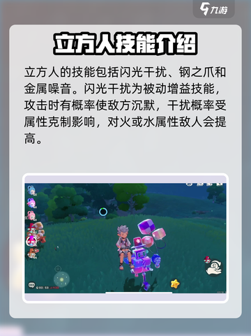 洛克王国手游立方人🔥超强战力一击制胜！截图3