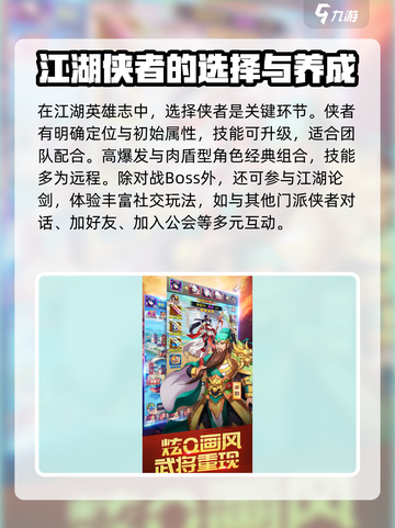 江湖英雄志攻略有哪些介绍截图3