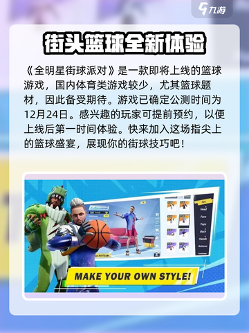 全明星街球派对什么时候上线介绍截图2