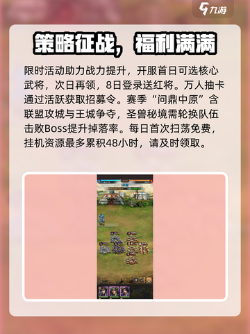 三国问鼎山河前期怎么打介绍截图4