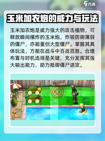 植物大战僵尸3🔥玉米加农炮玩法大揭秘！截图2