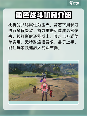 鸣潮桃祈是几星介绍截图3