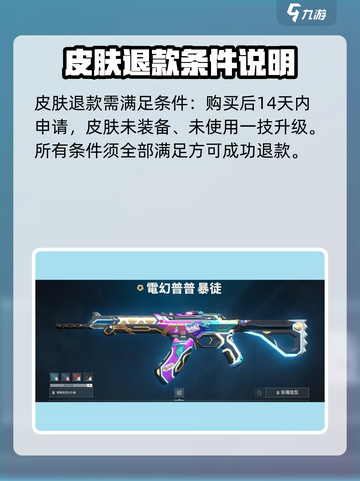 无畏契约皮肤可以退吗介绍截图2