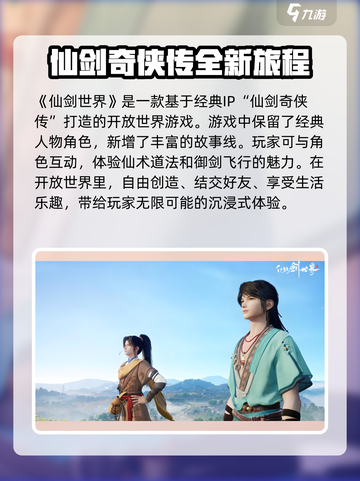仙剑世界🔥竟是网游？游戏玩法大起底！截图2