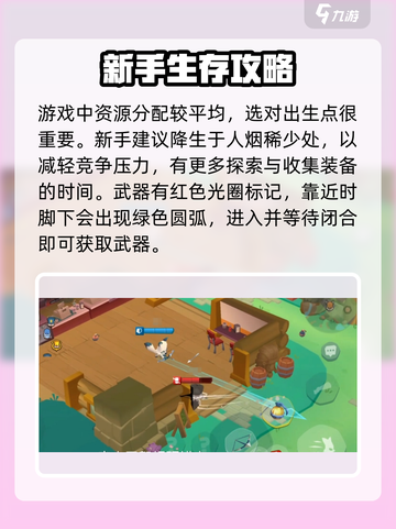 动物王者🔥物资道具获取全攻略🎉截图2