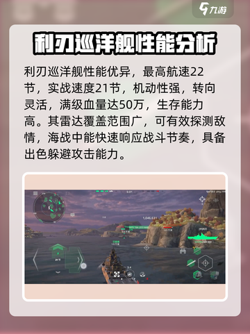 现代战舰利刃巡洋舰强度咋样介绍截图2