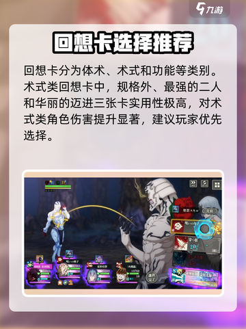 咒术回战手游回想是什么介绍截图3