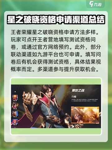星之破晓💥测试资格申请通道🎉截图2