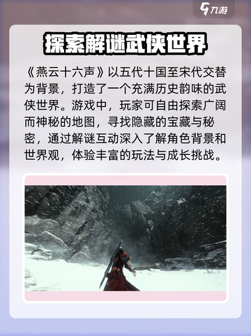 燕云十六声🔥上线时间曝光，等你来战！🎮截图3