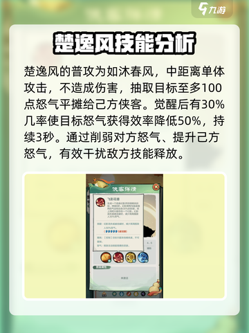 王者荣耀：楚逸风技能大揭秘，超燃🔥效果等你来玩！截图2