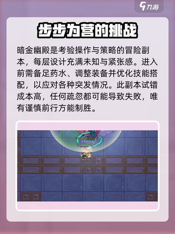 英勇之地暗金幽殿🔥超详细进入攻略✨截图4