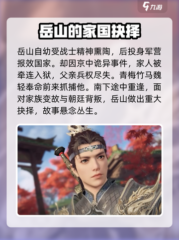 永劫无间手游岳山玩法🔥超详细攻略来了！🎉截图2