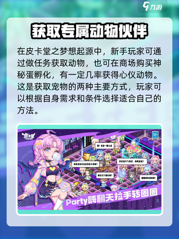 皮卡堂之梦想起源怎么饲养动物介绍截图2