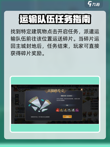奔跑吧主公古镜系统怎么玩介绍截图4