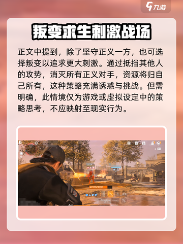 全境封锁曙光手游模式介绍介绍截图4