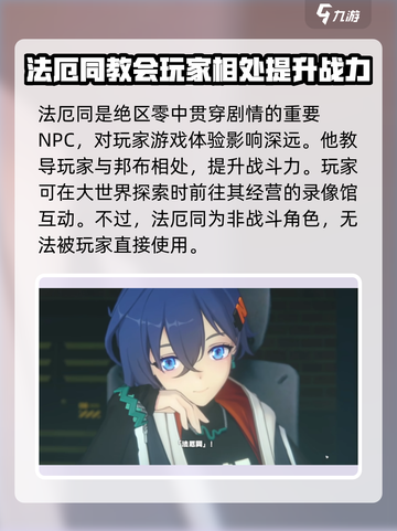 绝区零🔥法厄同角色大起底，游戏隐藏彩蛋全揭秘！截图3