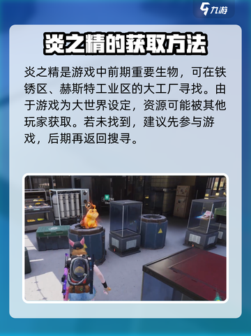 七日世界炎之精位置一览介绍截图4