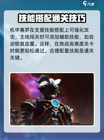 奥特曼传奇英雄2机甲赛罗如何玩介绍截图4