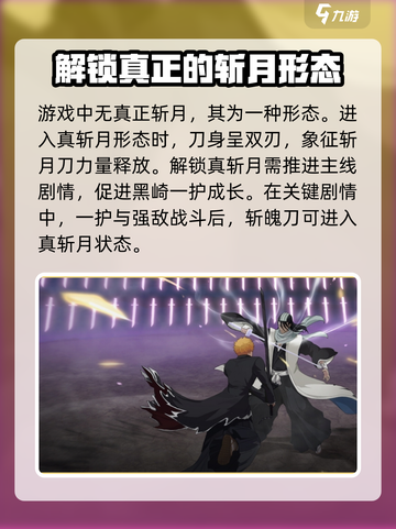 境界刀鸣🔥真正斩月解锁条件大曝光！💥截图2