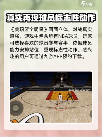美职篮全明星游戏💥下载地址在这里！🔥截图2