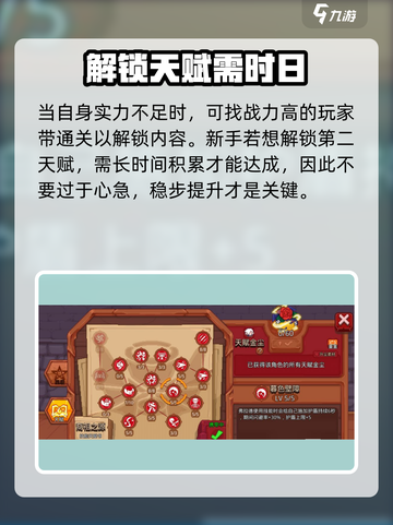 见习猎魔团怎么解锁第二天赋介绍截图4