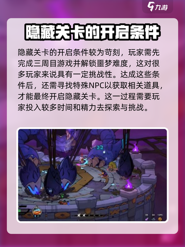 失落城堡2隐藏关卡开启条件介绍截图2