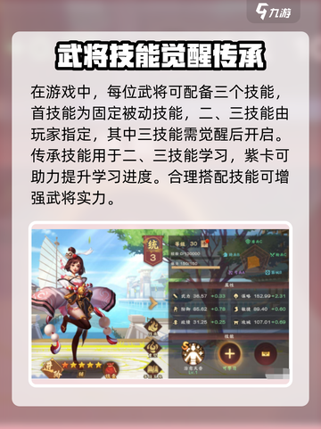 胡莱三国4武将攻略介绍截图2